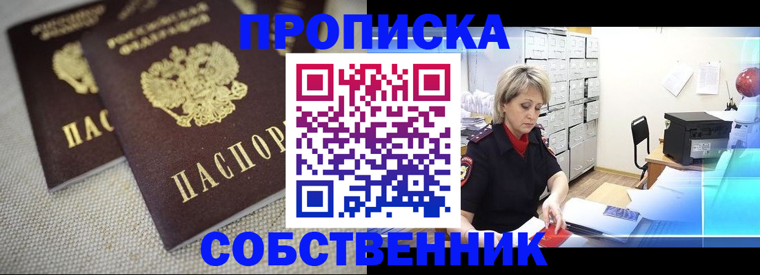 временная прописка в Чапаевске