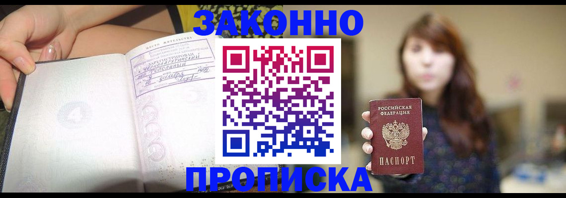 прописка для военкомата в Чапаевске