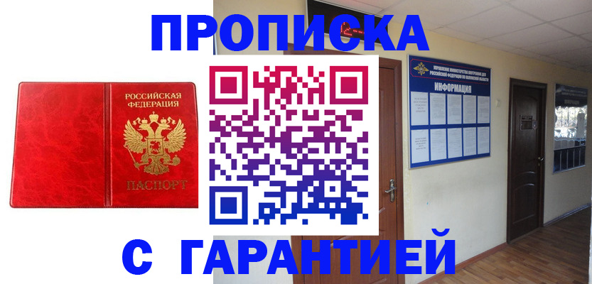 прописка для школы в Чапаевске
