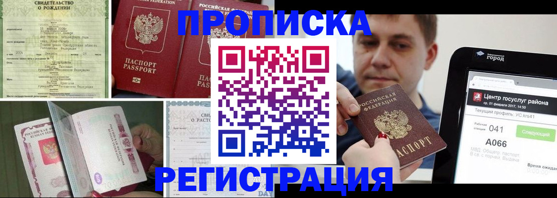 временная регистрация для всех в Чапаевске